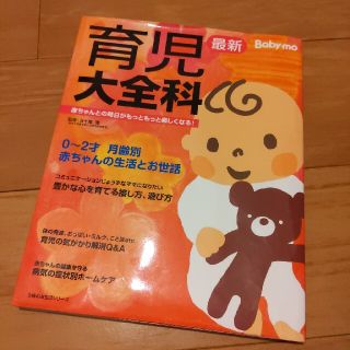 シュフトセイカツシャ(主婦と生活社)の育児大全科(結婚/出産/子育て)