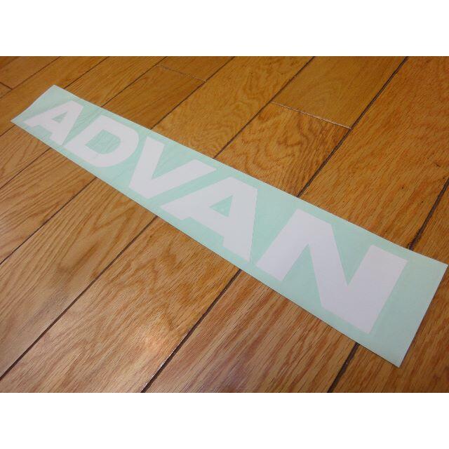 ★当時物 希少★新品★ ADVAN ★ 大判 ステッカー ★旧車★昭和★ 自動車/バイクの自動車(その他)の商品写真