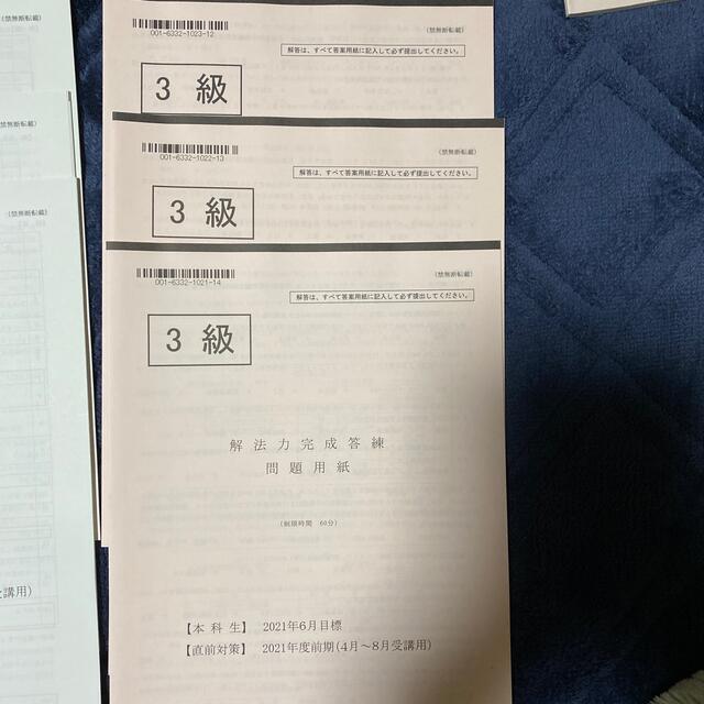 TAC日商簿記3級本科生教材 1