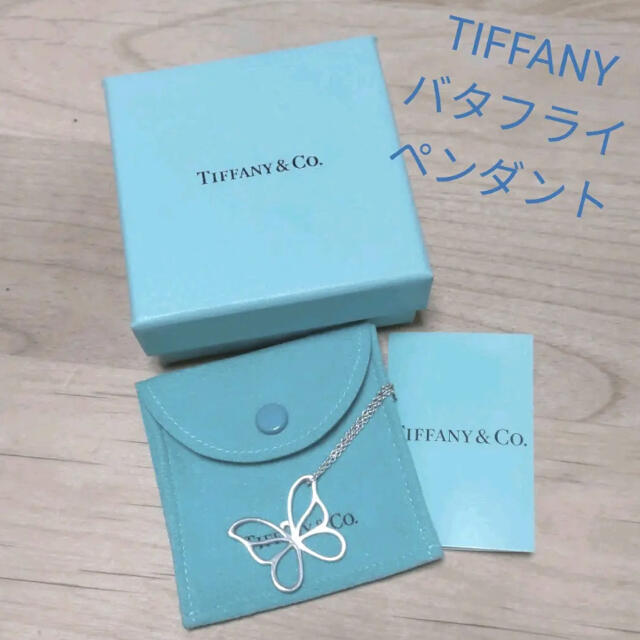 Tiffany バタフライ　ペンダント　スターリングシルバー　ティファニー