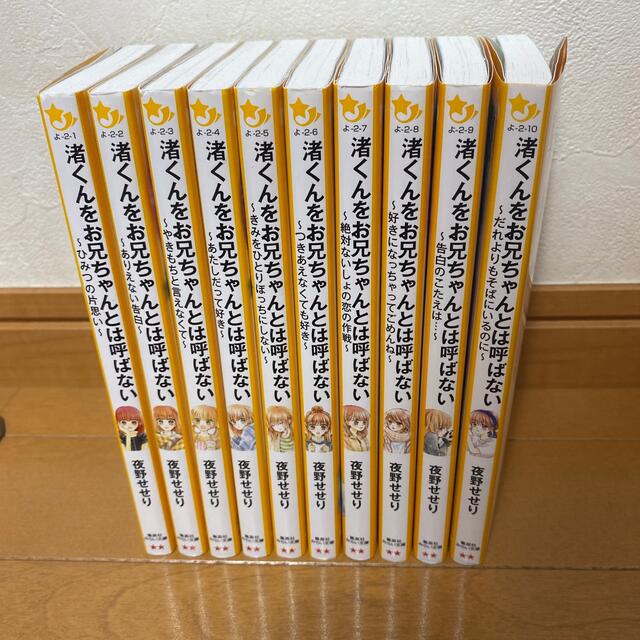 集英社 渚くんをお兄ちゃんとは呼ばない 1 10巻 の通販 By Chii S Shop シュウエイシャならラクマ