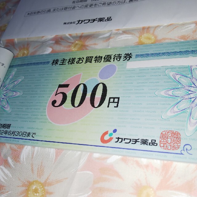 カワチ薬品 株主優待 500円券×10枚の通販 by karu_chan's shop｜ラクマ