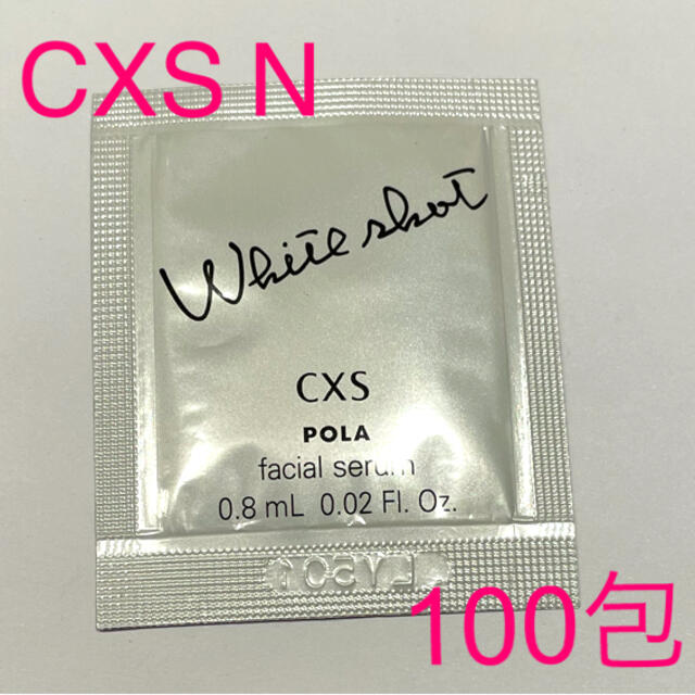 ポーラ　ホワイトショット　CXS N 0.8ml×100包