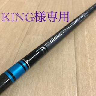 ミツビシケミカル(三菱ケミカル)の【KING様専用】テンセイブルーTM60 FLEX-Ｓ　ユーティリティ用シャフト(クラブ)