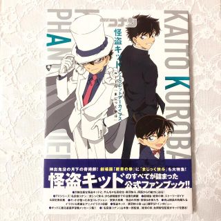 ショウガクカン(小学館)の怪盗キッド シークレットアーカイブス(アート/エンタメ)