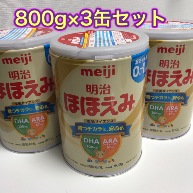 明治(メイジ)の明治　ほほえみ　800g×3缶セット キッズ/ベビー/マタニティの授乳/お食事用品(その他)の商品写真