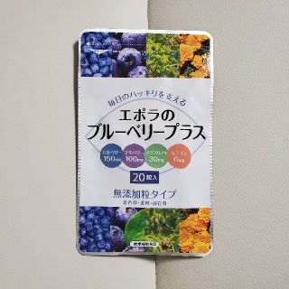 エポラ  ブルーベリープラス  20粒  10日分(その他)