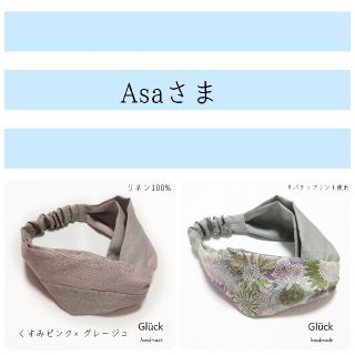 Asaさまおまとめ商品 r482 クロスヘアターバン (ヘアアクセサリー)