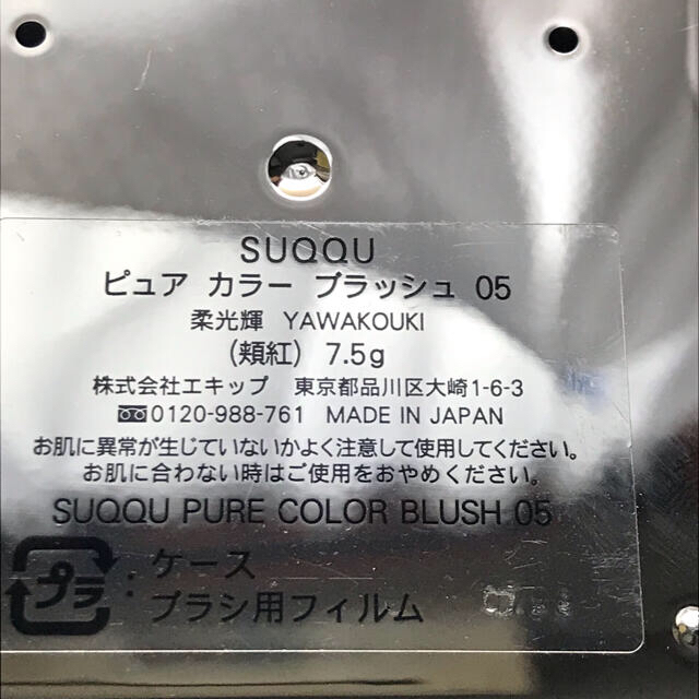 SUQQU(スック)のSUQQU  ピュアカラーブラッシュ　05 柔光輝 コスメ/美容のベースメイク/化粧品(チーク)の商品写真