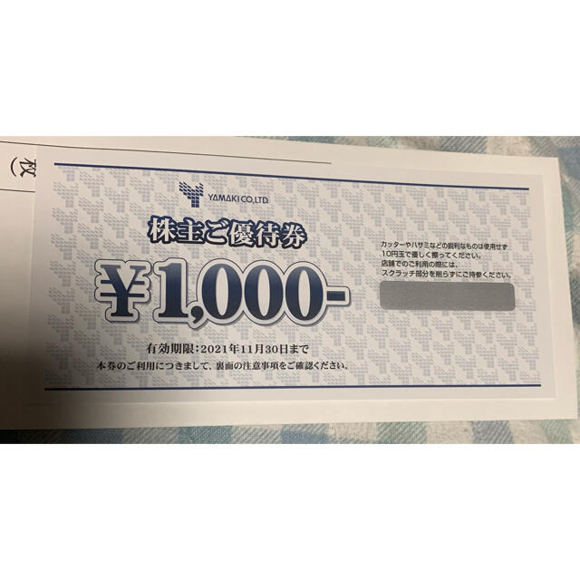 山喜 株主優待 1,000円 STYLEWORKS YAMAKI - ショッピング
