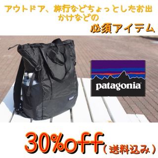 パタゴニア(patagonia)の【大特価】patagoniaトート 22L バックパック 2way リュック(バッグパック/リュック)