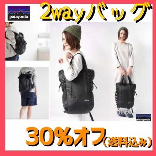 パタゴニア(patagonia)の【緊急値下げ】Patagonia トートバッグ　2way リュック(リュック/バックパック)