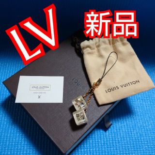 ルイヴィトン(LOUIS VUITTON)の新品☆幻のヴィトン☆チャーム☆ストラップ(チャーム)