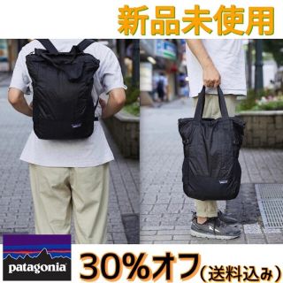 パタゴニア(patagonia)の【大特価】Patagonia リュック トート バッグ 2way 22L(バッグパック/リュック)