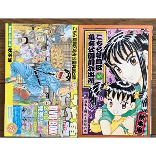 こちら葛飾区亀有公園前派出所 168・169巻【2冊セット】(少年漫画)