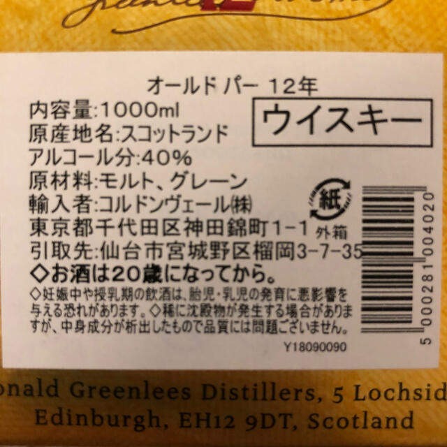 Grand Old Parr グランド オールドパー 12 食品/飲料/酒の酒(ウイスキー)の商品写真