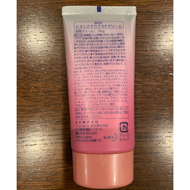 Biore(ビオレ)のビオレZ さらさらフットクリーム コスメ/美容のボディケア(フットケア)の商品写真