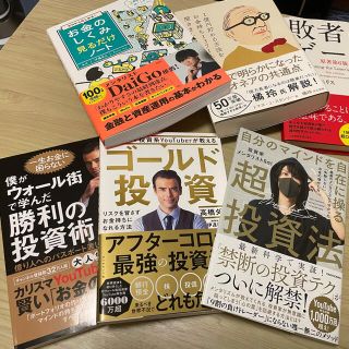 お金仕組み、投資本まとめ売り(ビジネス/経済/投資)