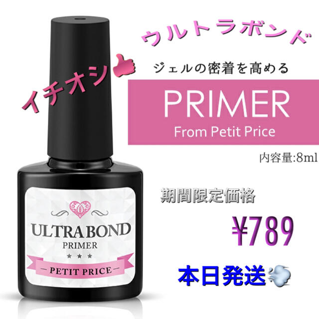 お値引き♡密着性up⤴︎オススメ♡ウルトラボンド♡¥799プライマー本日発送!! コスメ/美容のネイル(ネイルトップコート/ベースコート)の商品写真