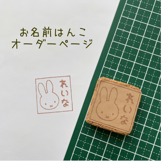 お名前はんこ オーダーページ ① ハンドメイドの文具/ステーショナリー(はんこ)の商品写真