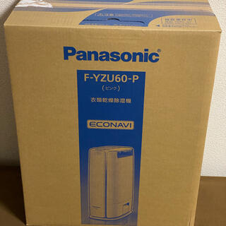 パナソニック(Panasonic)の★パナソニック 衣類乾燥除湿機 ★ 新品★F-YZU60-P未使用品(衣類乾燥機)