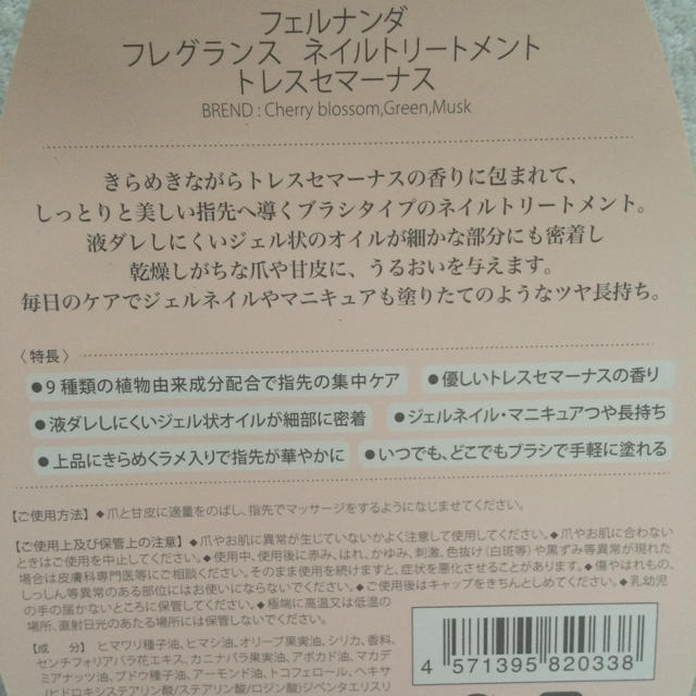 FERNANDA(フェルナンダ)のフレグランス ネイルトリートメント  トレスセマーナスの香り コスメ/美容のネイル(ネイルケア)の商品写真