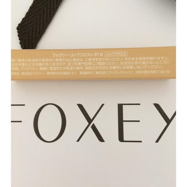 FOXEY(フォクシー)の最終お値下げ☆新品☆フォクシー リップグロス  コスメ/美容のベースメイク/化粧品(リップグロス)の商品写真