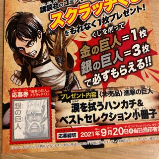 進撃の巨人　銀の巨人　1枚(その他)