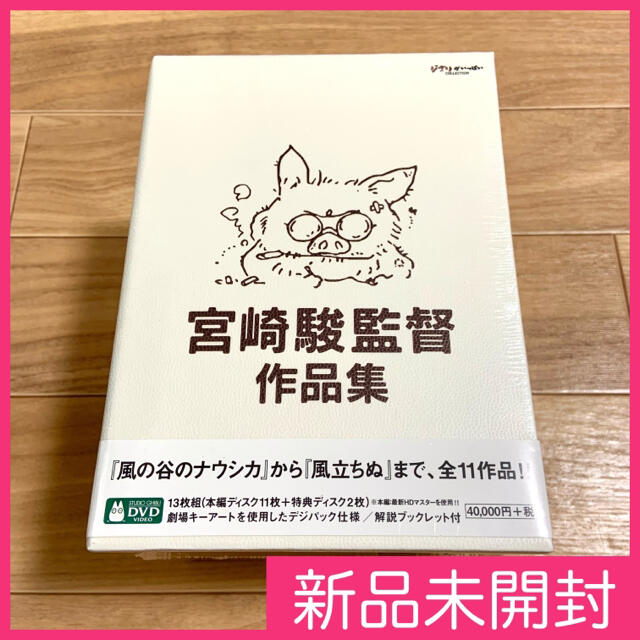 NEW新品 【新品未開封】宮崎駿監督作品集 DVD13枚セット 100%新品