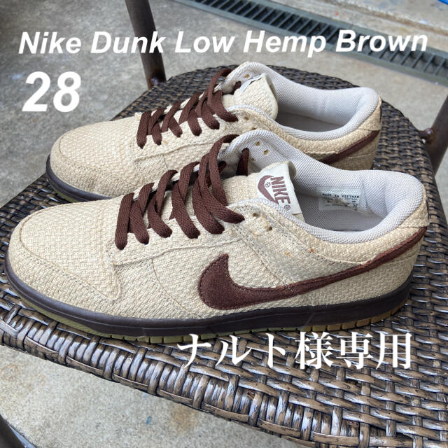 スニーカーNike Dunk Low Hemp Brown