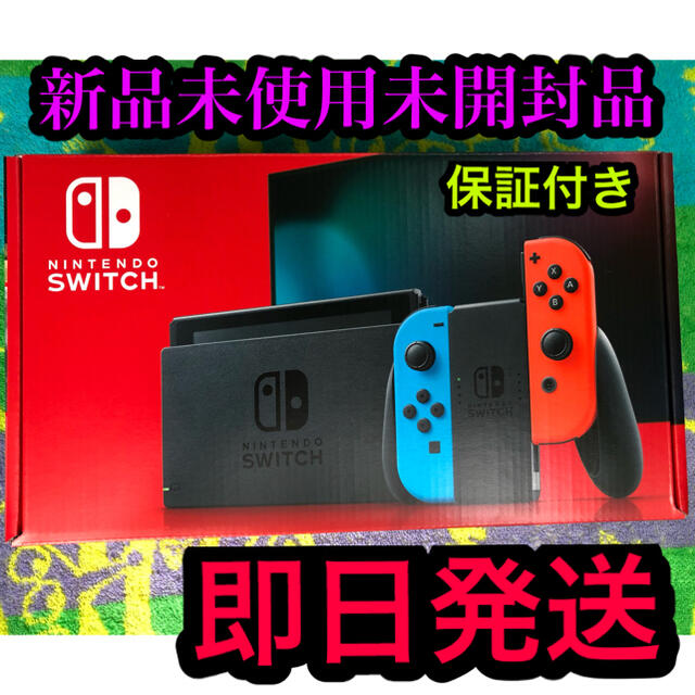 ????任天堂　スイッチ　Switch     新品未使用未開封品　即日発送