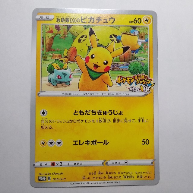 即納新商品 ポケモン ポケモンカード 救助隊dxのピカチュウの 売れ済超高品質 Eambjr Com Br