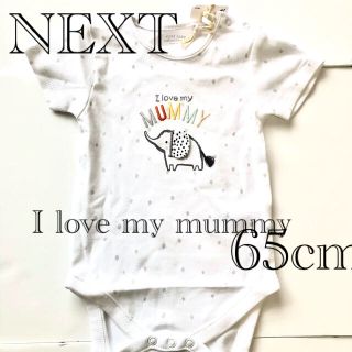 ネクスト(NEXT)の新品　ネクスト　I love my mummy ぞう柄　3〜6m 65cm(ロンパース)