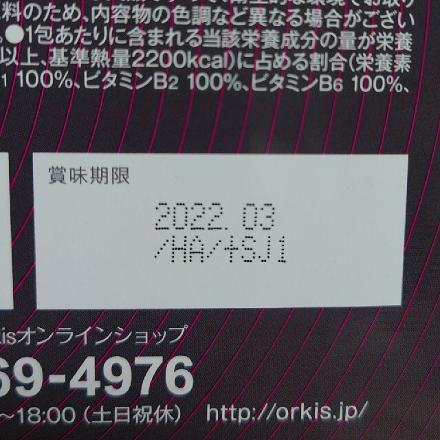 orkis B.B.B(トリプルビー) bbb 30包入り コスメ/美容のダイエット(ダイエット食品)の商品写真