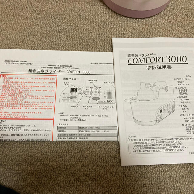 極美品 超音波ネブライザー COMFORT 3000 コンフォート 新鋭