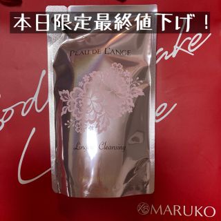 マルコ(MARUKO)の本日限定値下げ！マルコランジェリーククレンジング　洗剤(洗剤/柔軟剤)