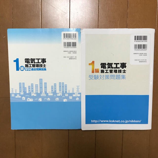 １級電気工事施工管理技士学科過去問解説集 日建学院 ２０２０年版 エンタメ/ホビーの本(資格/検定)の商品写真