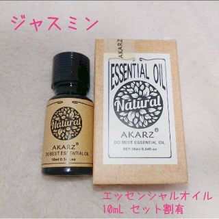 ジャスミン 新品 10ml エッセンシャルオイル セット割有(エッセンシャルオイル（精油）)