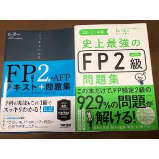 タックシュッパン(TAC出版)の【FP2級対策テキスト】　2冊セット売り(資格/検定)