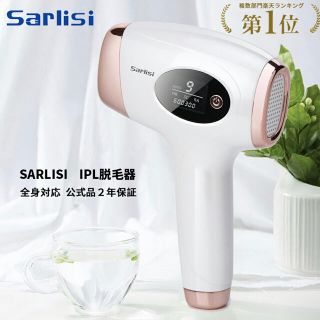 ブラウン(BRAUN)の脱毛器 SARLISI 光美容器(脱毛/除毛剤)