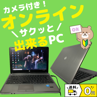 ヒューレットパッカード(HP)の☘️カメラ付オンライン用ノートPC⭐中古ノートパソコン本体☘️HP ⭐77(ノートPC)