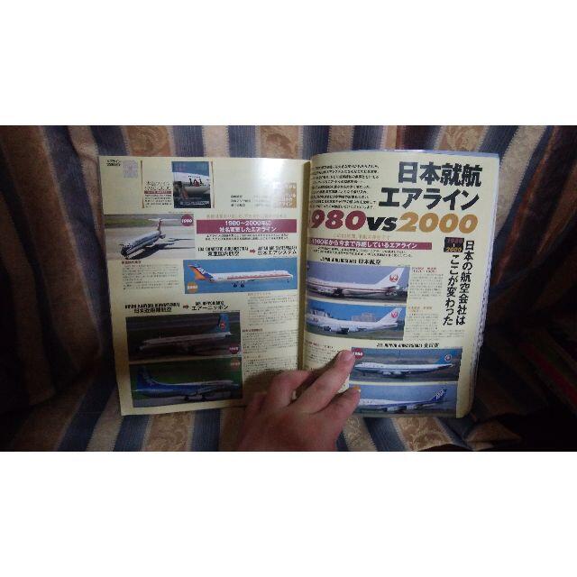 月刊エアライン エンタメ/ホビーの雑誌(専門誌)の商品写真