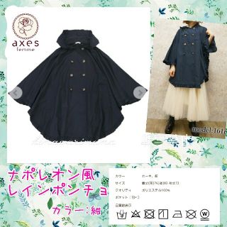 アクシーズファム(axes femme) レインコート(レディース)の通販 9点