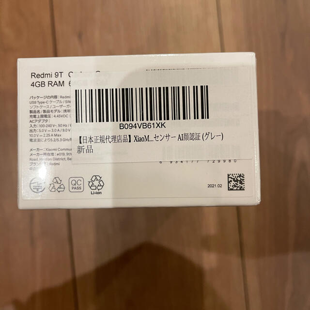 【新品】Xiaomi Redmi 9T 64GB グレー スマホ/家電/カメラのスマートフォン/携帯電話(スマートフォン本体)の商品写真