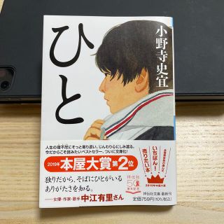 カエルちゃん様専用ページ　ひと(文学/小説)