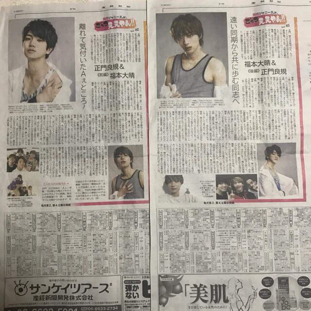 ジャニーズJr.(ジャニーズジュニア)の産経新聞 夕刊 関西ジャニーズJr. ごっつええやん‼︎ 正門良規 福本大晴 エンタメ/ホビーのコレクション(印刷物)の商品写真