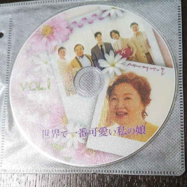 韓国ドラマ 世界で一番可愛い私の娘DVD エンタメ/ホビーのDVD/ブルーレイ(TVドラマ)の商品写真