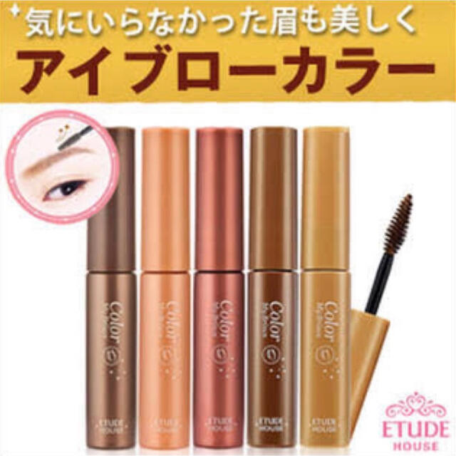 ETUDE HOUSE(エチュードハウス)のエチュード　アイブロウマスカラ　etude コスメ/美容のベースメイク/化粧品(眉マスカラ)の商品写真