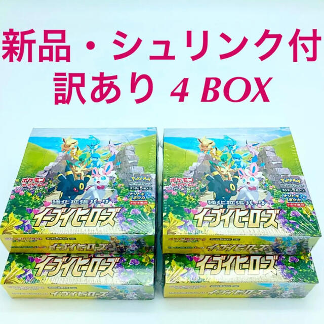 イーブイヒーローズ 強化拡張パック BOX 4BOX