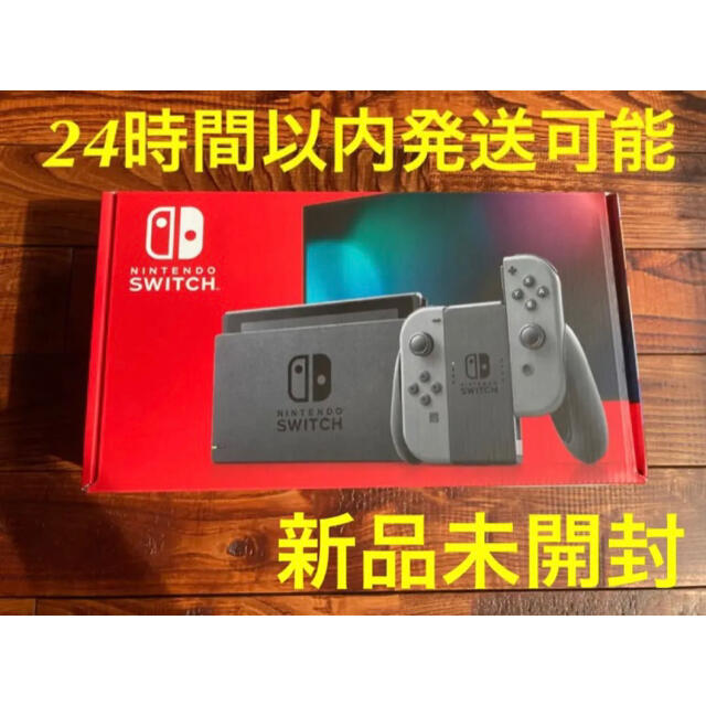 【新品未開封】Nintendo Switch ニンテンドースイッチ　グレー　本体